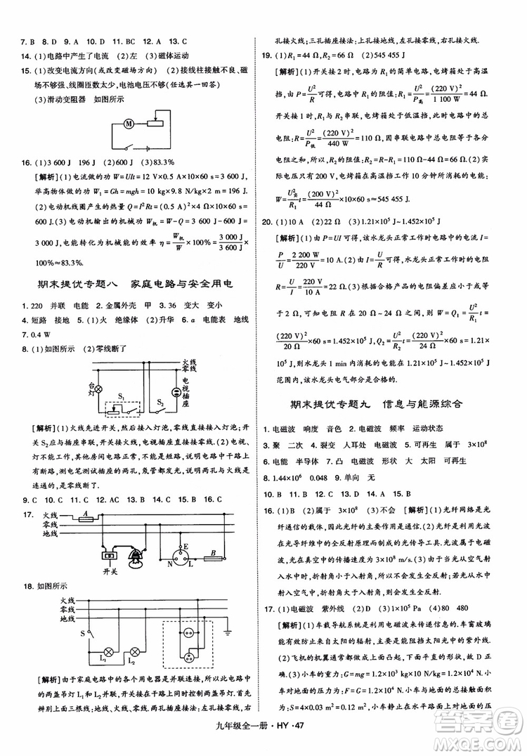 2018秋經(jīng)綸學(xué)典學(xué)霸題中題物理九年級(jí)全一冊(cè)滬粵版參考答案