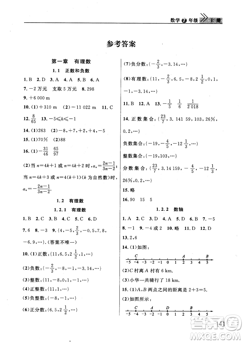 2018版長(zhǎng)江作業(yè)本課堂作業(yè)七年級(jí)上冊(cè)數(shù)學(xué)人教版答案