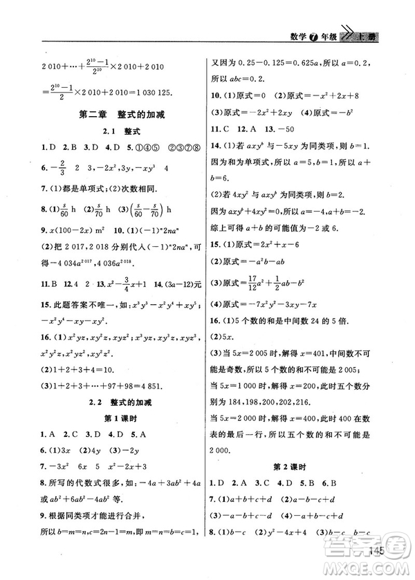 2018版長(zhǎng)江作業(yè)本課堂作業(yè)七年級(jí)上冊(cè)數(shù)學(xué)人教版答案