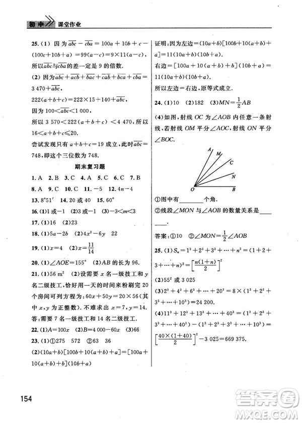 2018版長(zhǎng)江作業(yè)本課堂作業(yè)七年級(jí)上冊(cè)數(shù)學(xué)人教版答案