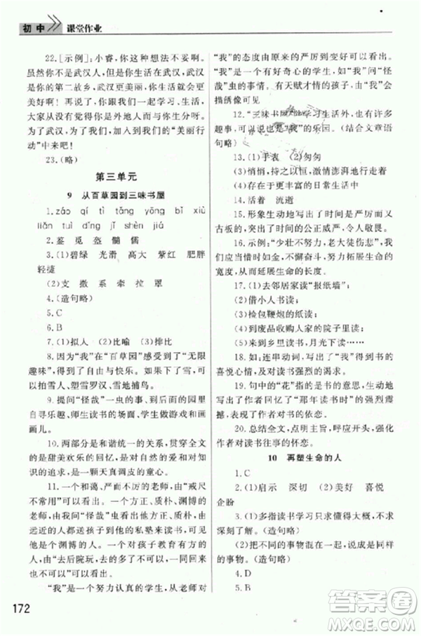 2018版長江作業(yè)本課堂作業(yè)七年級上冊語文人教版答案