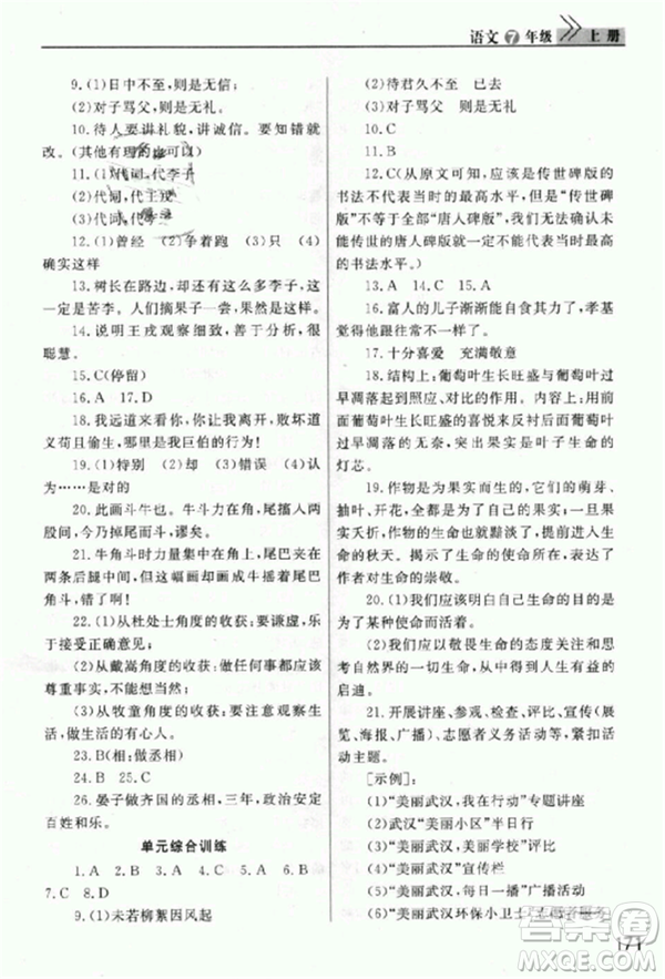 2018版長江作業(yè)本課堂作業(yè)七年級上冊語文人教版答案