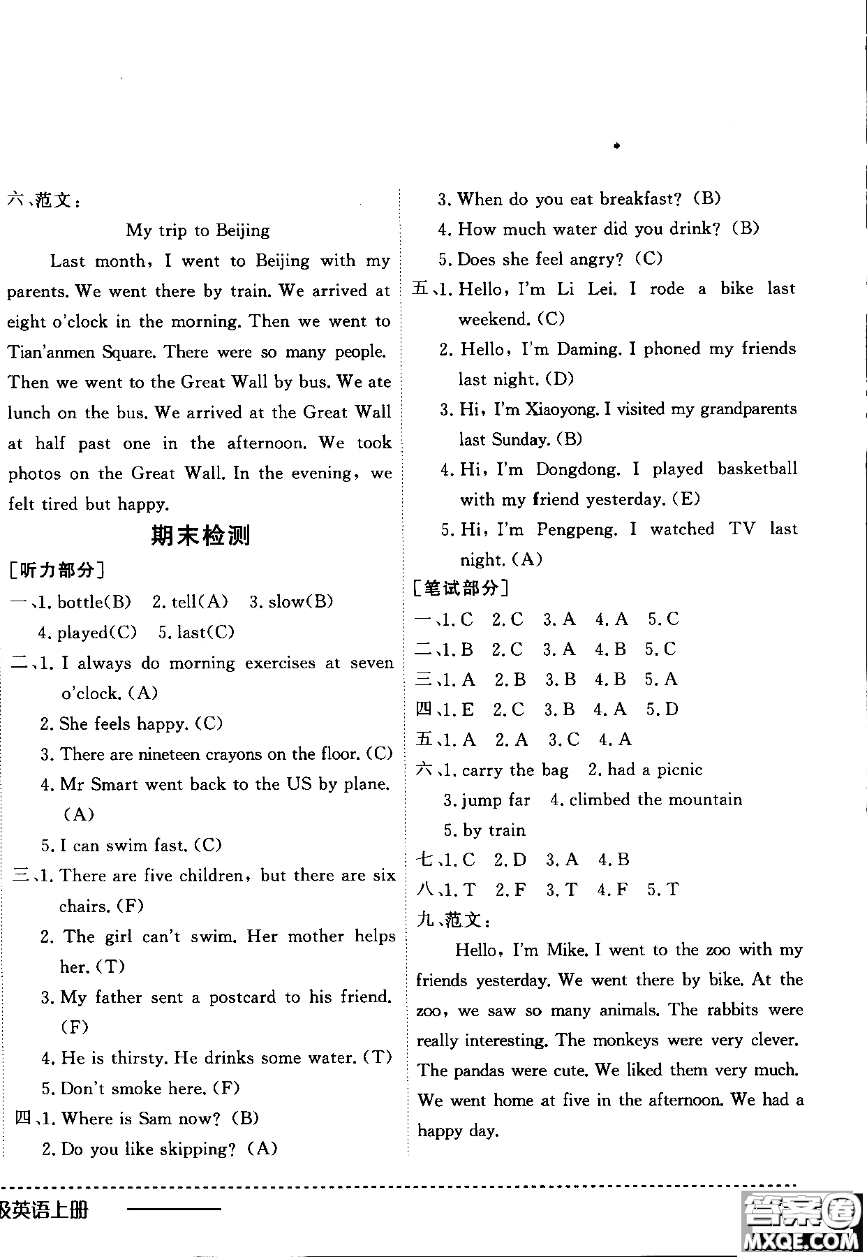 2018年黃岡小狀元作業(yè)本5年級英語上冊外研版WY參考答案