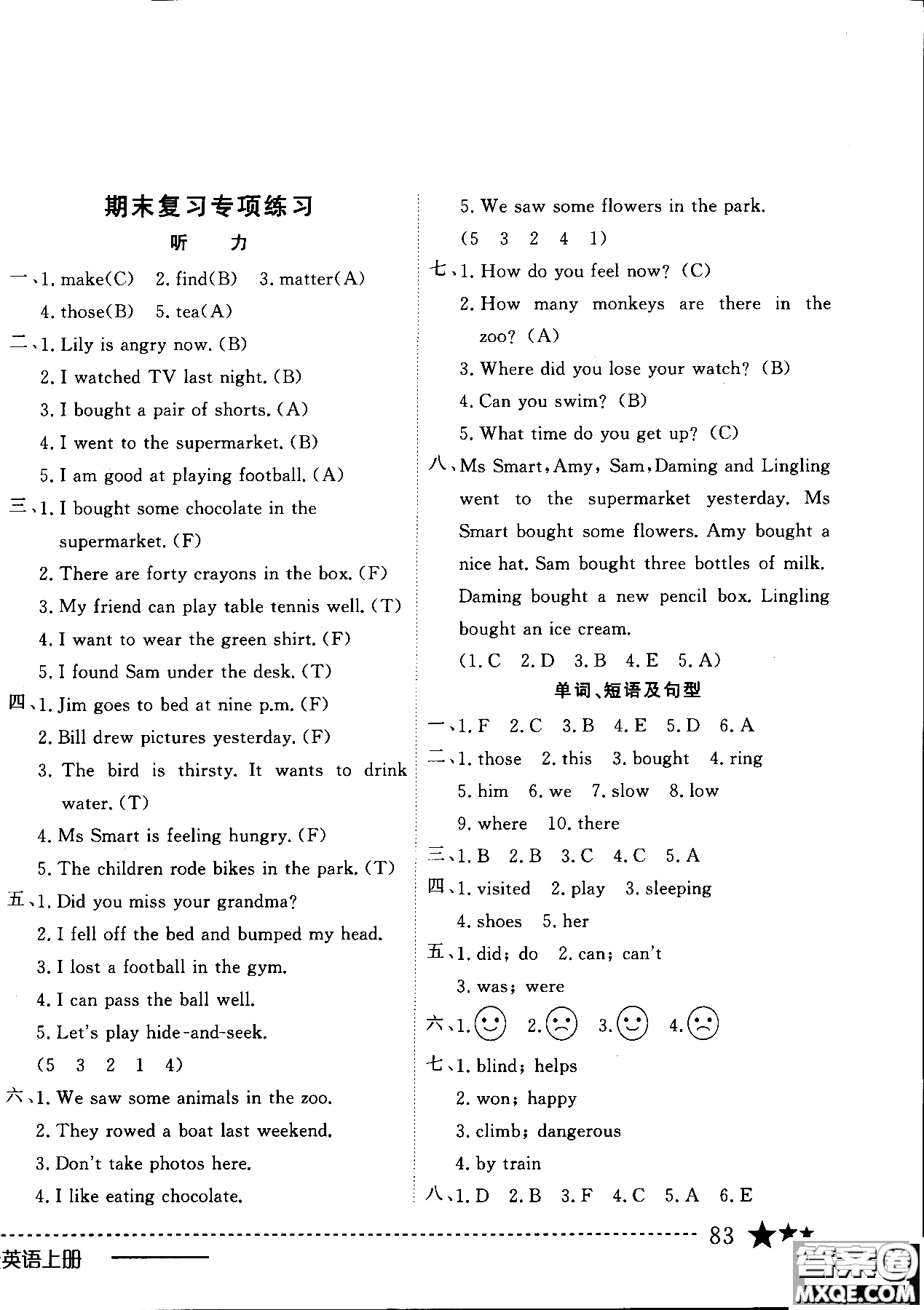 2018年黃岡小狀元作業(yè)本5年級英語上冊外研版WY參考答案