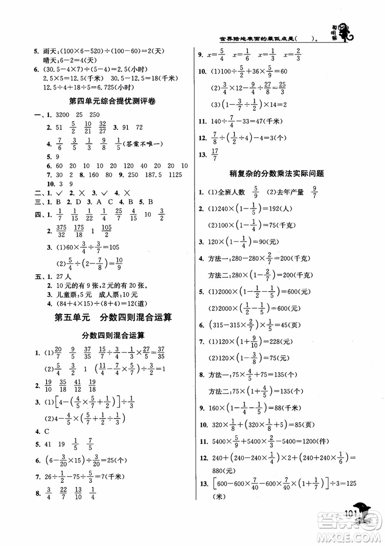 2018年春雨教育蘇教版實(shí)驗(yàn)班提優(yōu)訓(xùn)練6年級(jí)數(shù)學(xué)上冊(cè)參考答案