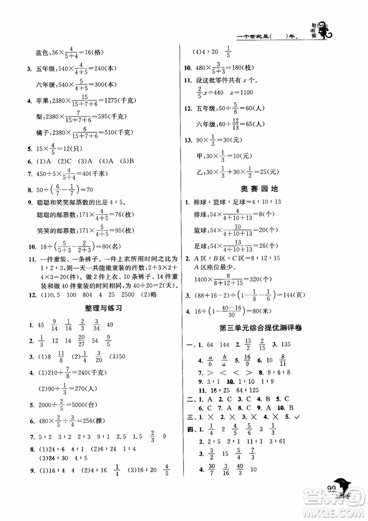 2018年春雨教育蘇教版實(shí)驗(yàn)班提優(yōu)訓(xùn)練6年級(jí)數(shù)學(xué)上冊(cè)參考答案