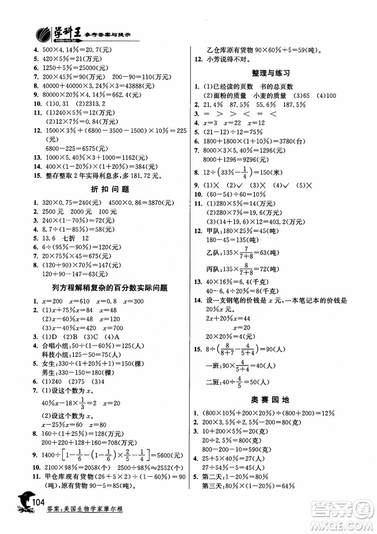 2018年春雨教育蘇教版實(shí)驗(yàn)班提優(yōu)訓(xùn)練6年級(jí)數(shù)學(xué)上冊(cè)參考答案