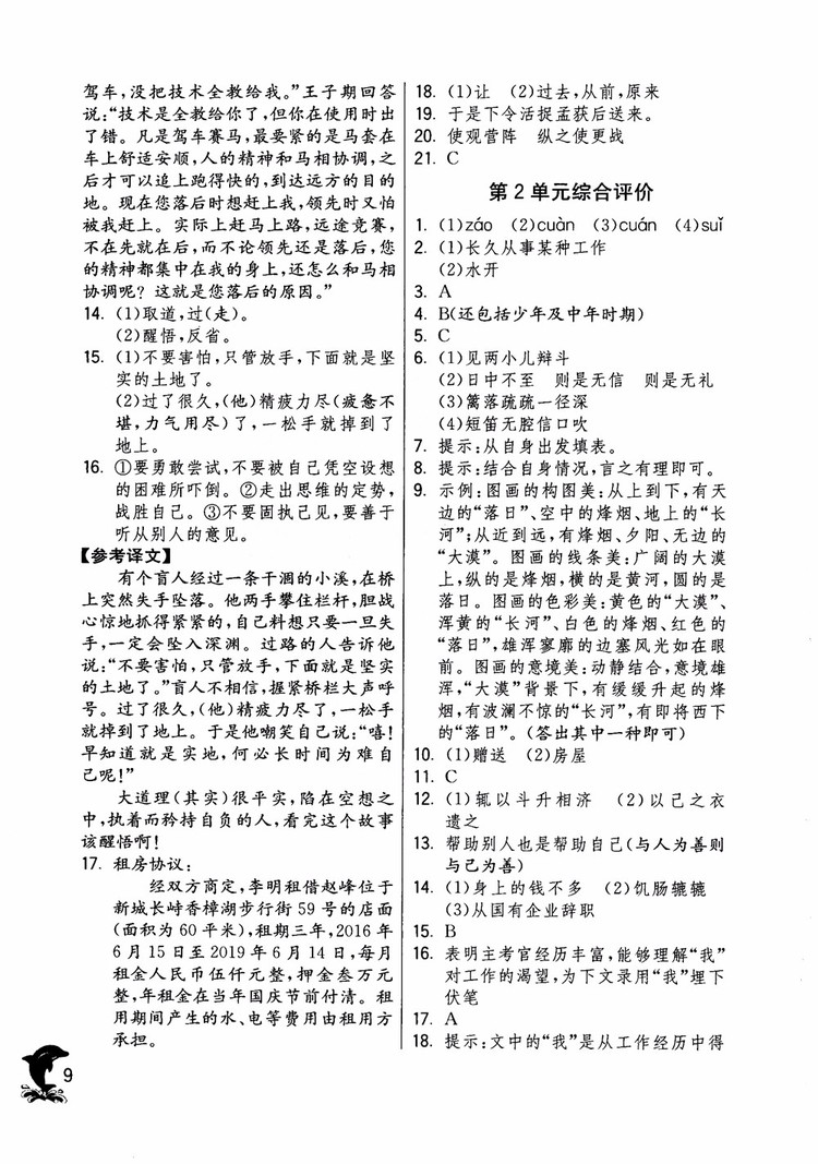 2018年實驗班提優(yōu)訓練語文六年級上冊上海地區(qū)專用SHJY參考答案