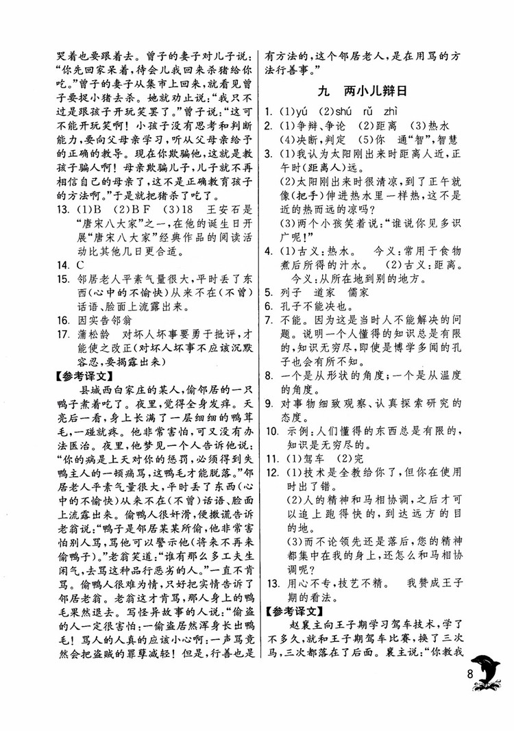 2018年實驗班提優(yōu)訓練語文六年級上冊上海地區(qū)專用SHJY參考答案