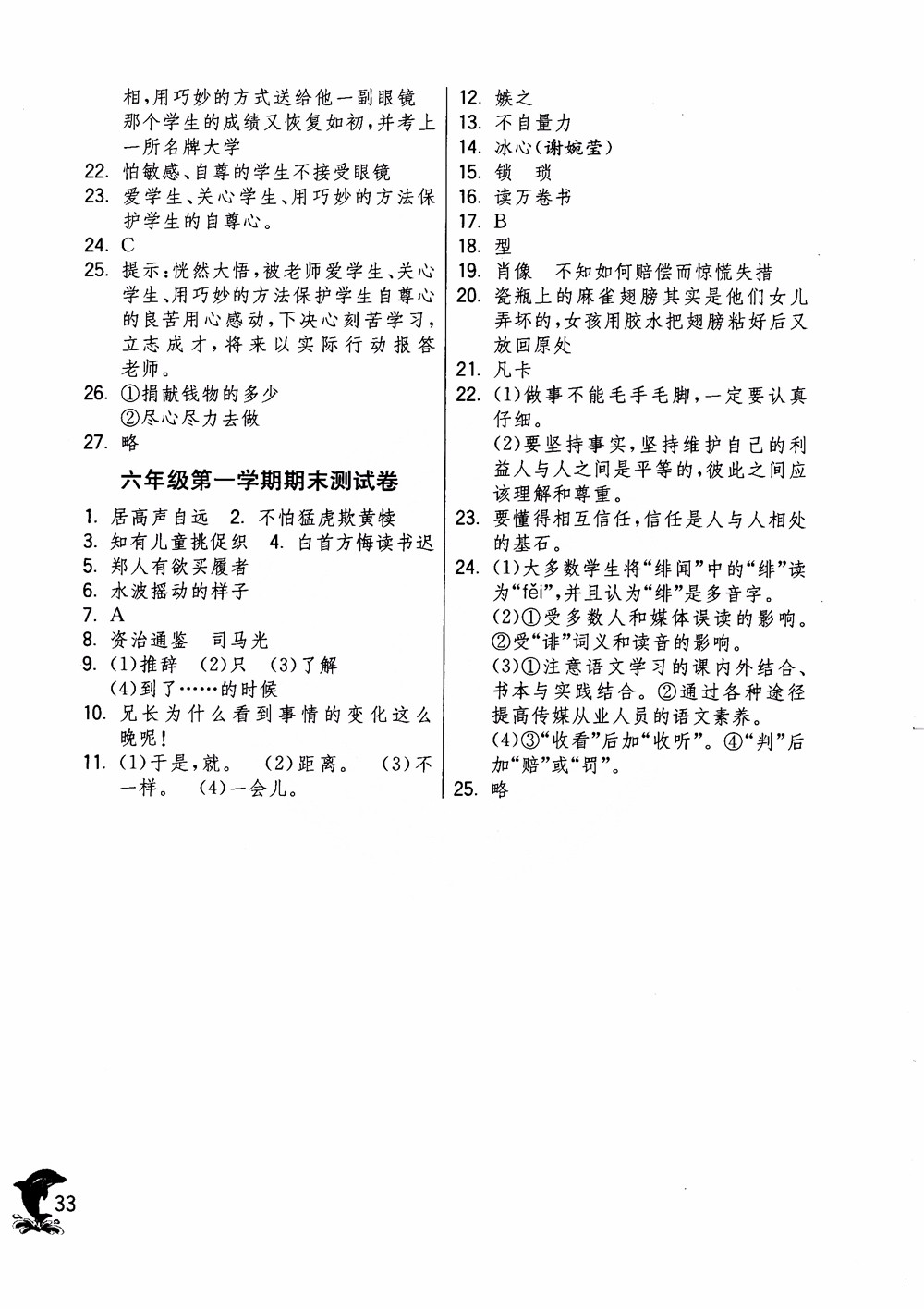 2018年實驗班提優(yōu)訓練語文六年級上冊上海地區(qū)專用SHJY參考答案