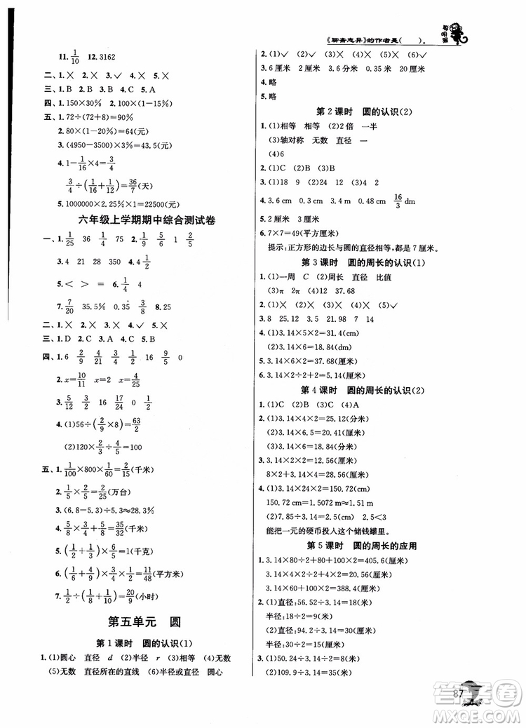 2018秋實(shí)驗(yàn)班提優(yōu)訓(xùn)練6六年級(jí)數(shù)學(xué)上冊(cè)北京版BJ參考答案