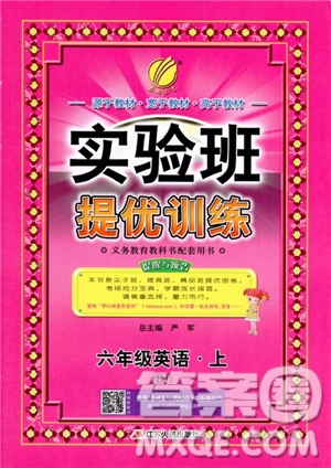 2018秋實(shí)驗(yàn)班提優(yōu)訓(xùn)練6年級(jí)英語上冊(cè)北京版BJ參考答案