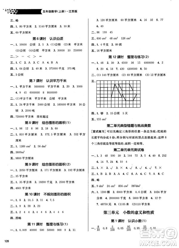 2018秋金3練課堂作業(yè)實驗提高訓(xùn)練五年級上冊數(shù)學(xué)新課標(biāo)江蘇版答案