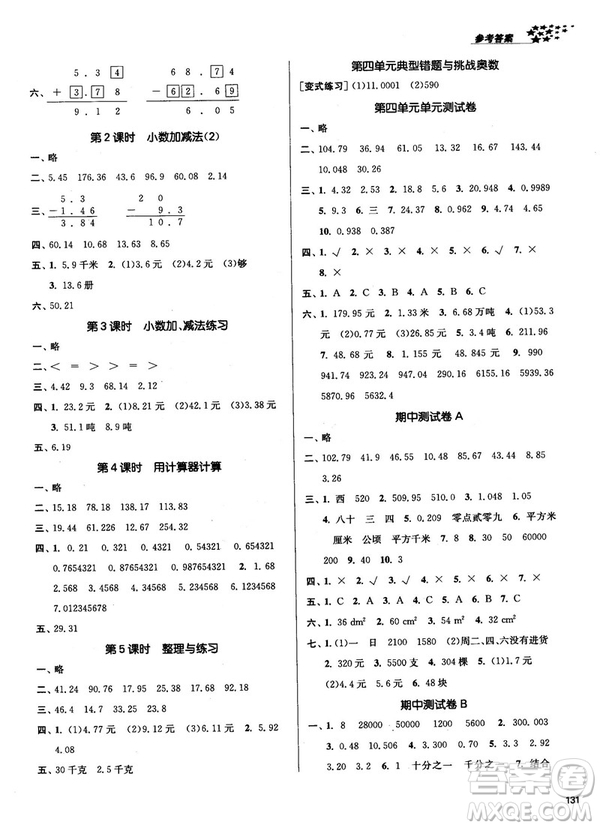 2018秋金3練課堂作業(yè)實驗提高訓(xùn)練五年級上冊數(shù)學(xué)新課標(biāo)江蘇版答案