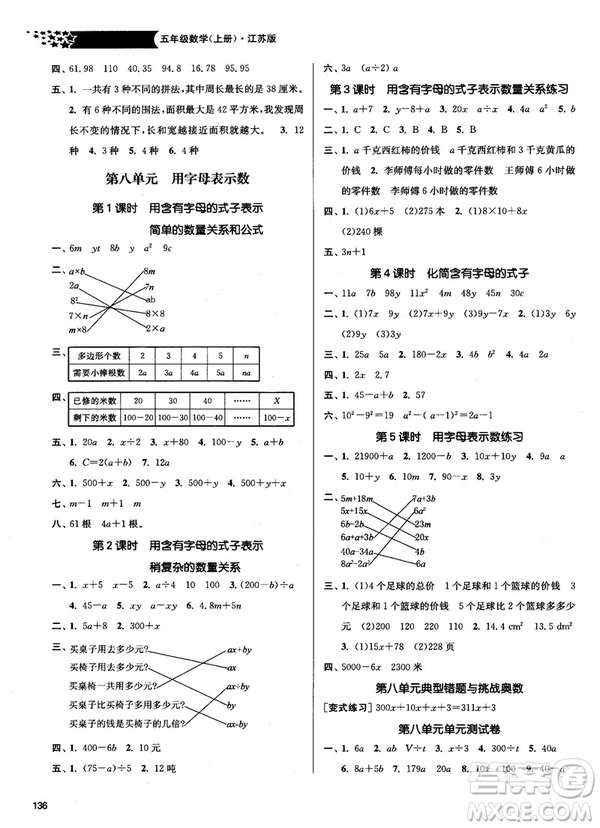 2018秋金3練課堂作業(yè)實驗提高訓(xùn)練五年級上冊數(shù)學(xué)新課標(biāo)江蘇版答案