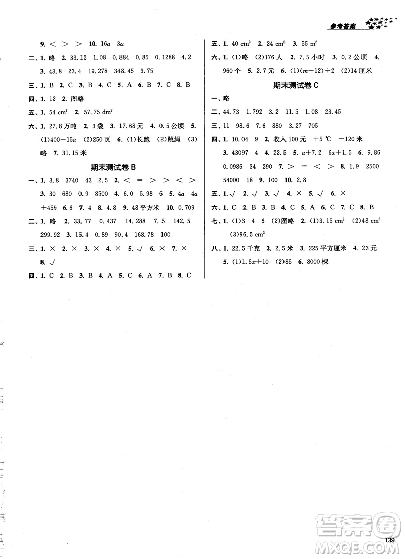 2018秋金3練課堂作業(yè)實驗提高訓(xùn)練五年級上冊數(shù)學(xué)新課標(biāo)江蘇版答案