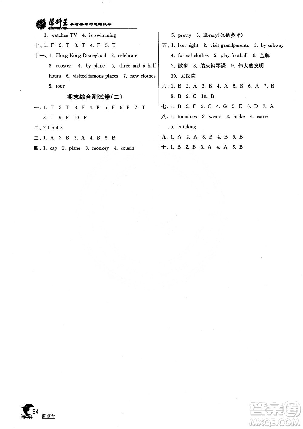 2018秋實(shí)驗(yàn)班提優(yōu)訓(xùn)練6年級(jí)英語上冊(cè)北京版BJ參考答案