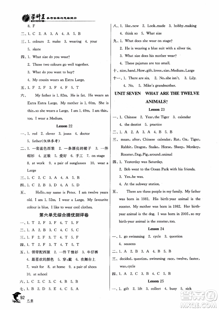 2018秋實(shí)驗(yàn)班提優(yōu)訓(xùn)練6年級(jí)英語上冊(cè)北京版BJ參考答案