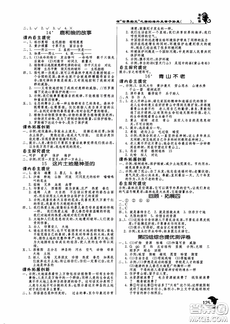 2018秋春雨教育實(shí)驗(yàn)班提優(yōu)訓(xùn)練語(yǔ)文六年級(jí)上冊(cè)人教版參考答案