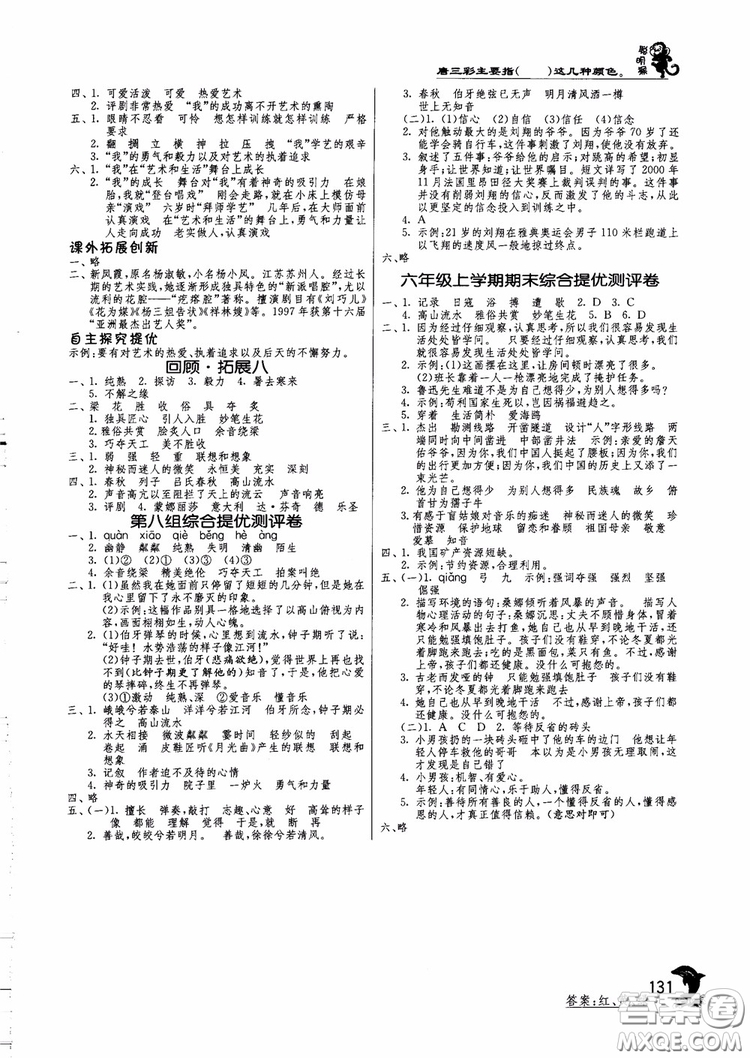 2018秋春雨教育實(shí)驗(yàn)班提優(yōu)訓(xùn)練語(yǔ)文六年級(jí)上冊(cè)人教版參考答案