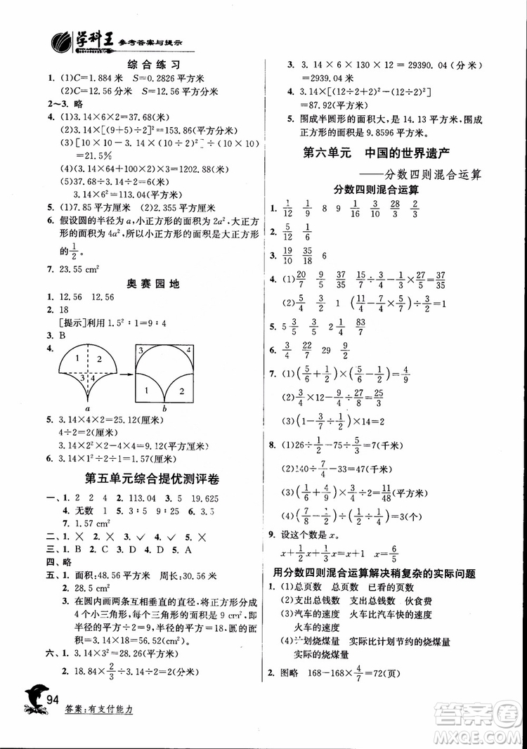 2018秋實(shí)驗(yàn)班提優(yōu)訓(xùn)練6六年級(jí)上冊(cè)數(shù)學(xué)青島版QD參考答案