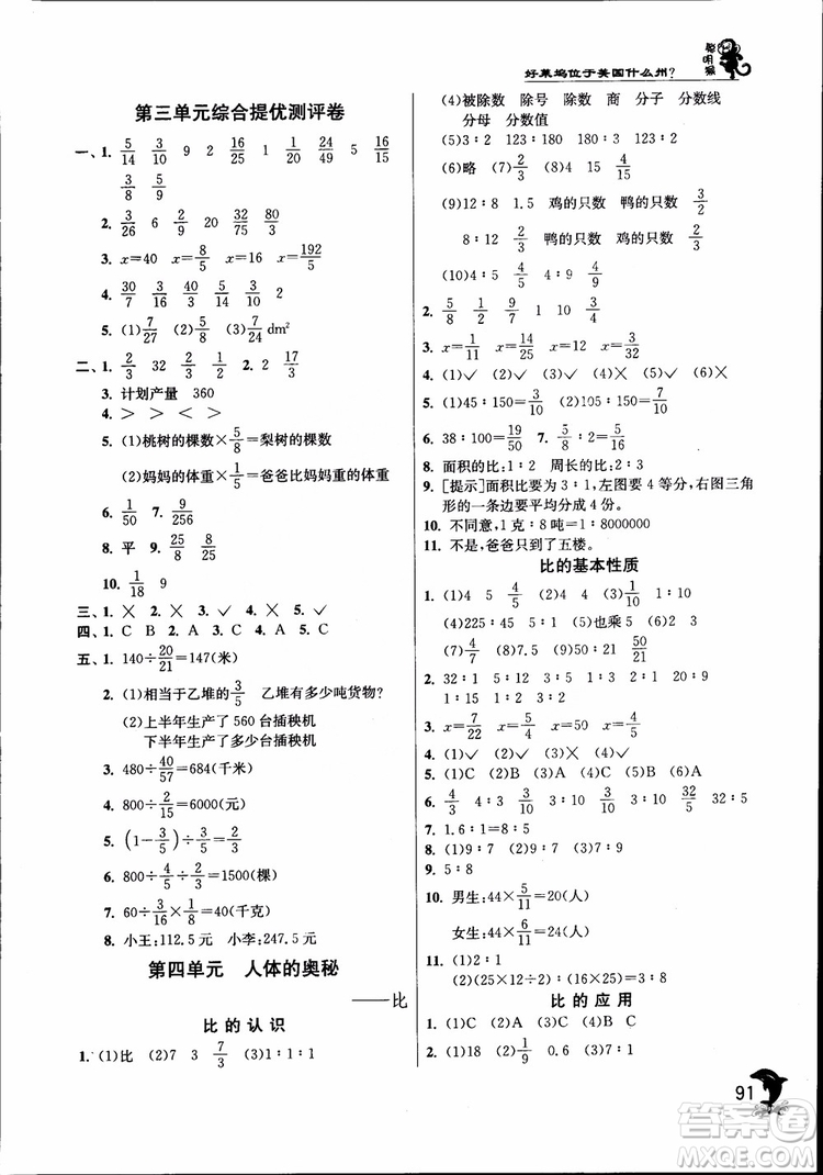 2018秋實(shí)驗(yàn)班提優(yōu)訓(xùn)練6六年級(jí)上冊(cè)數(shù)學(xué)青島版QD參考答案