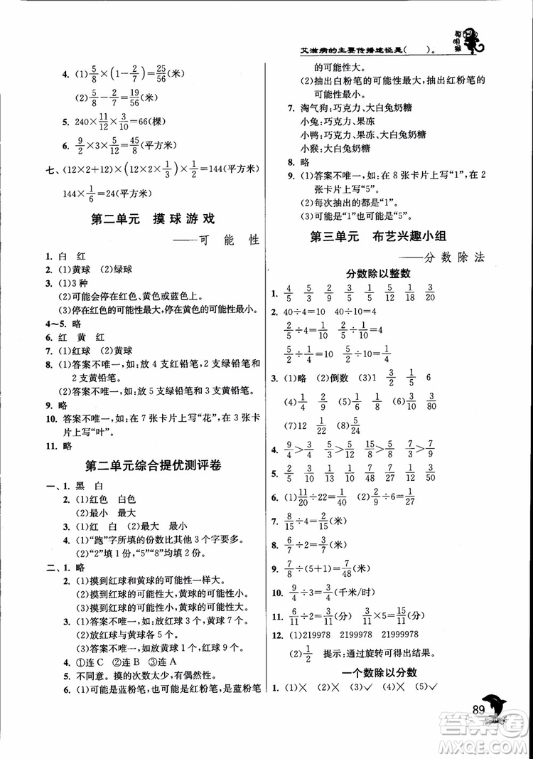 2018秋實(shí)驗(yàn)班提優(yōu)訓(xùn)練6六年級(jí)上冊(cè)數(shù)學(xué)青島版QD參考答案