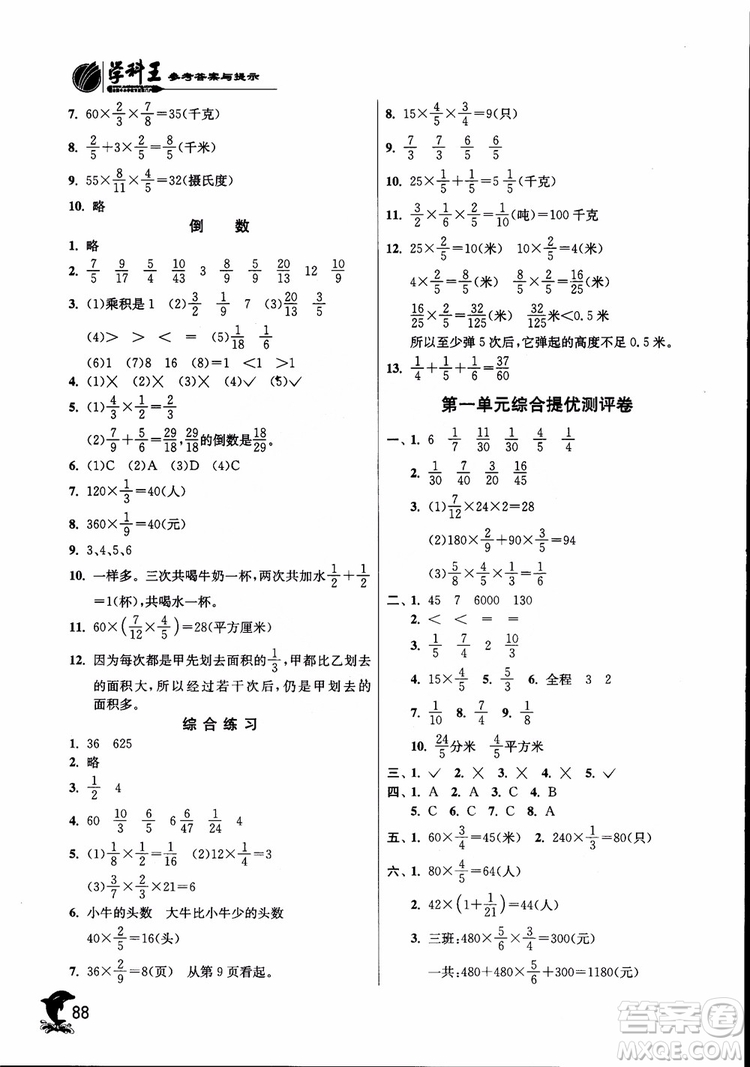 2018秋實(shí)驗(yàn)班提優(yōu)訓(xùn)練6六年級(jí)上冊(cè)數(shù)學(xué)青島版QD參考答案