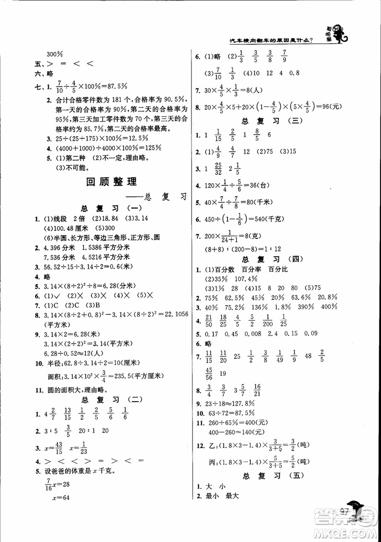 2018秋實(shí)驗(yàn)班提優(yōu)訓(xùn)練6六年級(jí)上冊(cè)數(shù)學(xué)青島版QD參考答案