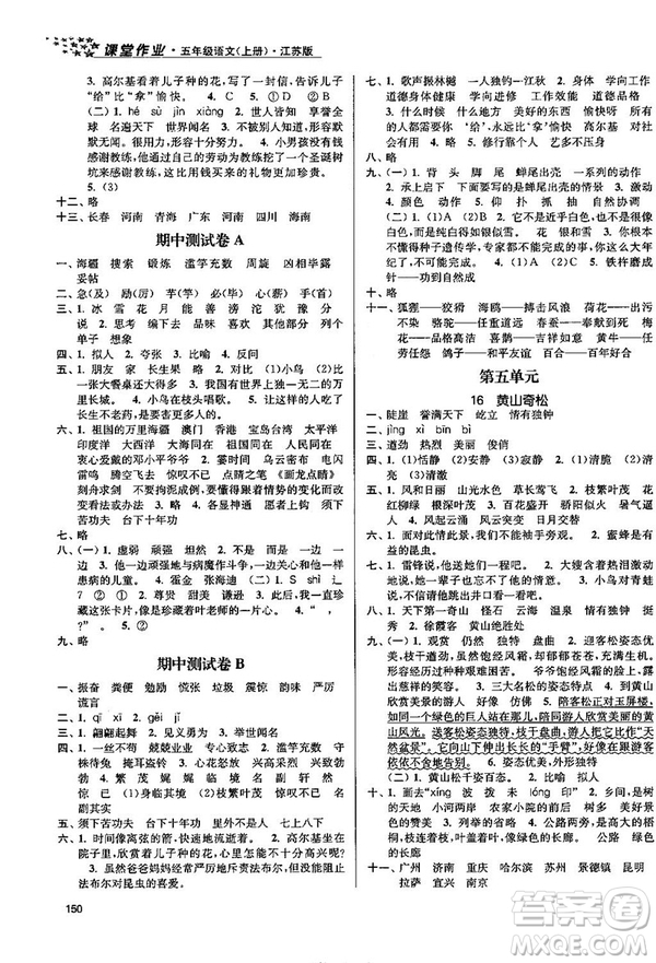 2018金三練課堂作業(yè)實(shí)驗(yàn)提高訓(xùn)練五年級(jí)語(yǔ)文上江蘇版答案