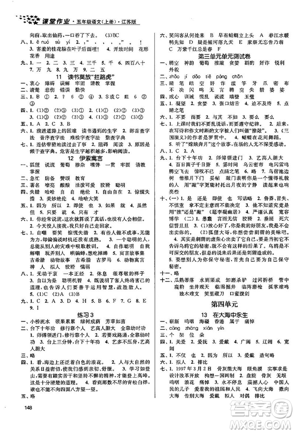 2018金三練課堂作業(yè)實(shí)驗(yàn)提高訓(xùn)練五年級(jí)語(yǔ)文上江蘇版答案