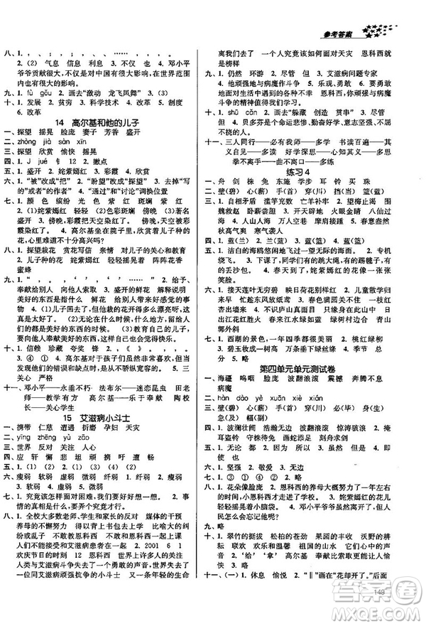 2018金三練課堂作業(yè)實(shí)驗(yàn)提高訓(xùn)練五年級(jí)語(yǔ)文上江蘇版答案