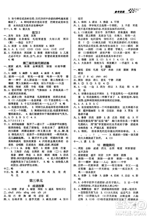 2018金三練課堂作業(yè)實(shí)驗(yàn)提高訓(xùn)練五年級(jí)語(yǔ)文上江蘇版答案