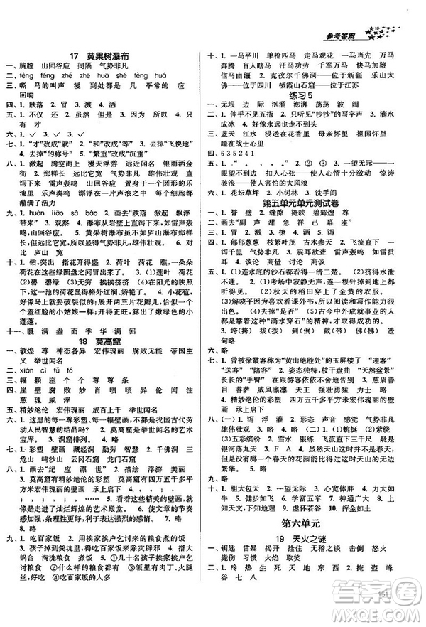 2018金三練課堂作業(yè)實(shí)驗(yàn)提高訓(xùn)練五年級(jí)語(yǔ)文上江蘇版答案