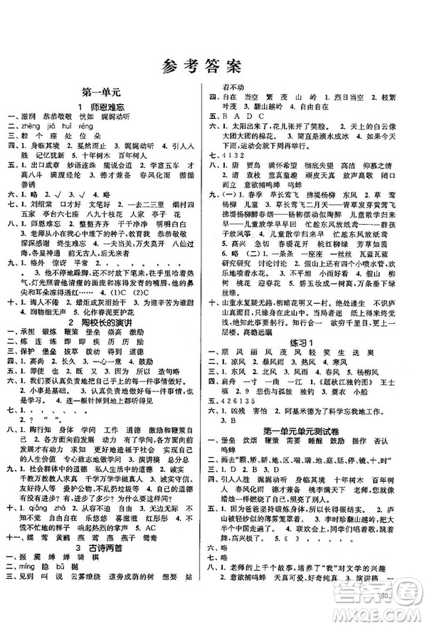 2018金三練課堂作業(yè)實(shí)驗(yàn)提高訓(xùn)練五年級(jí)語(yǔ)文上江蘇版答案