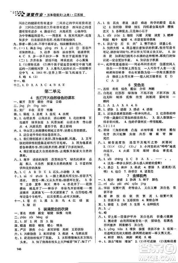 2018金三練課堂作業(yè)實(shí)驗(yàn)提高訓(xùn)練五年級(jí)語(yǔ)文上江蘇版答案