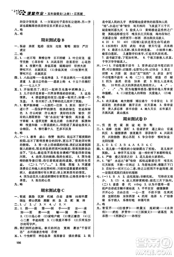 2018金三練課堂作業(yè)實(shí)驗(yàn)提高訓(xùn)練五年級(jí)語(yǔ)文上江蘇版答案