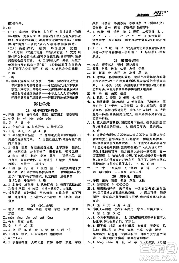 2018金三練課堂作業(yè)實(shí)驗(yàn)提高訓(xùn)練五年級(jí)語(yǔ)文上江蘇版答案