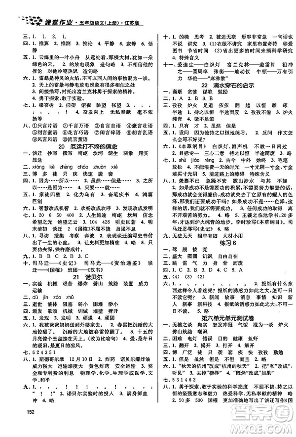 2018金三練課堂作業(yè)實(shí)驗(yàn)提高訓(xùn)練五年級(jí)語(yǔ)文上江蘇版答案