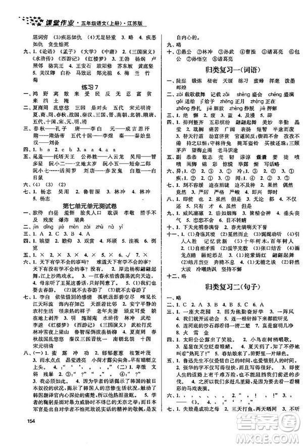 2018金三練課堂作業(yè)實(shí)驗(yàn)提高訓(xùn)練五年級(jí)語(yǔ)文上江蘇版答案