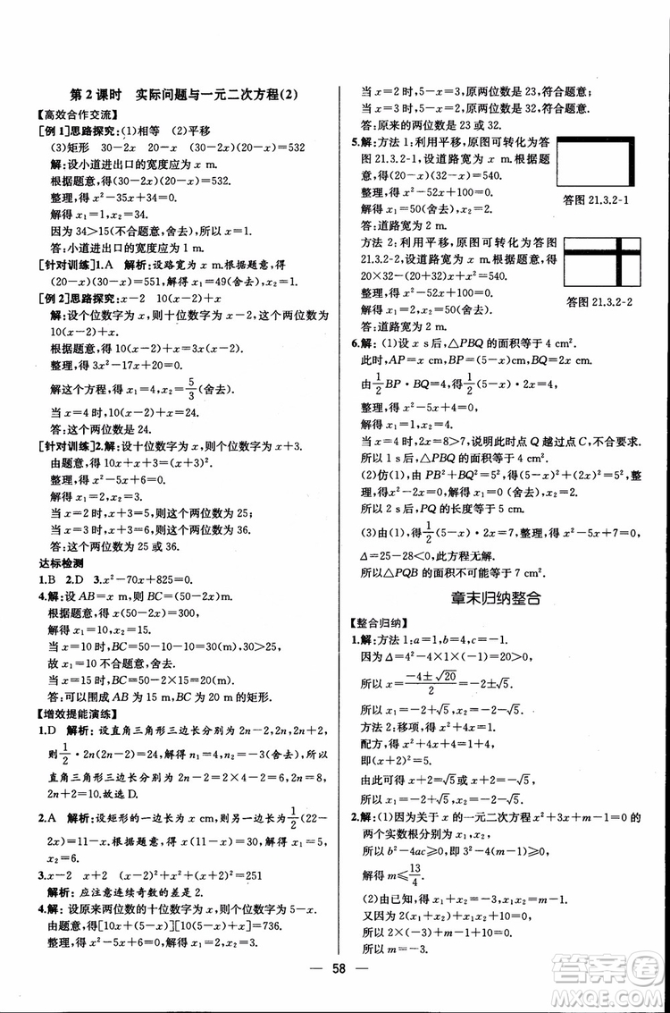 2018年同步導(dǎo)學(xué)案課時(shí)練數(shù)學(xué)九年級(jí)全一冊(cè)人教版參考答案