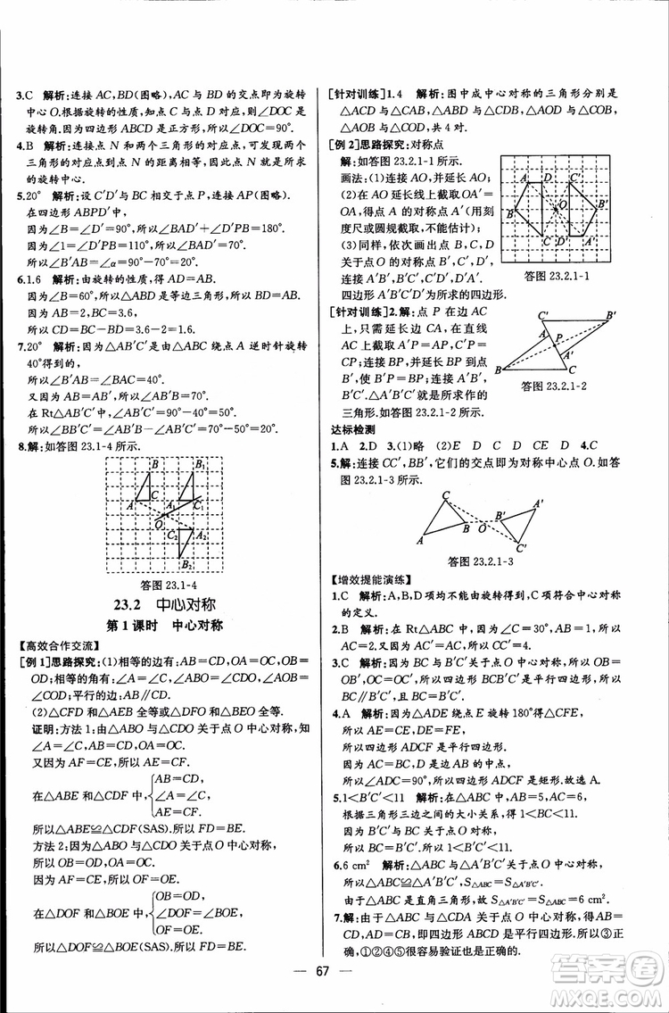 2018年同步導(dǎo)學(xué)案課時(shí)練數(shù)學(xué)九年級(jí)全一冊(cè)人教版參考答案