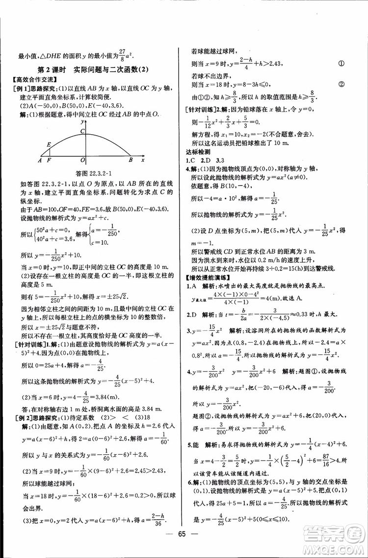 2018年同步導(dǎo)學(xué)案課時(shí)練數(shù)學(xué)九年級(jí)全一冊(cè)人教版參考答案