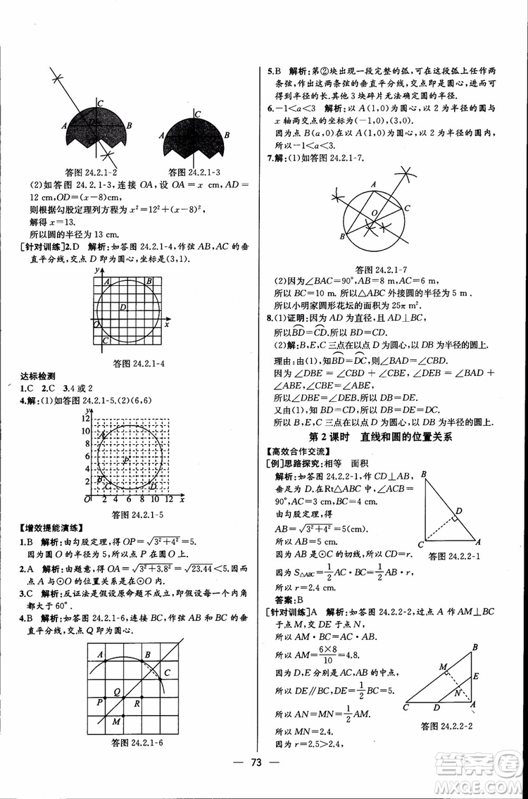 2018年同步導(dǎo)學(xué)案課時(shí)練數(shù)學(xué)九年級(jí)全一冊(cè)人教版參考答案