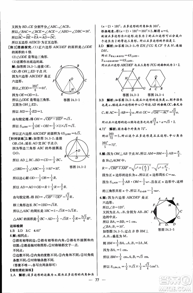 2018年同步導(dǎo)學(xué)案課時(shí)練數(shù)學(xué)九年級(jí)全一冊(cè)人教版參考答案