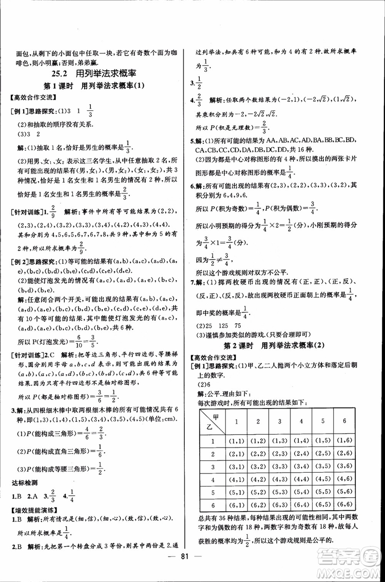 2018年同步導(dǎo)學(xué)案課時(shí)練數(shù)學(xué)九年級(jí)全一冊(cè)人教版參考答案