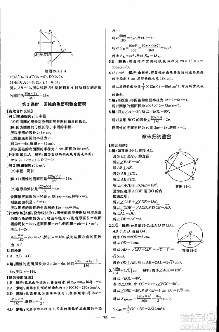 2018年同步導(dǎo)學(xué)案課時(shí)練數(shù)學(xué)九年級(jí)全一冊(cè)人教版參考答案