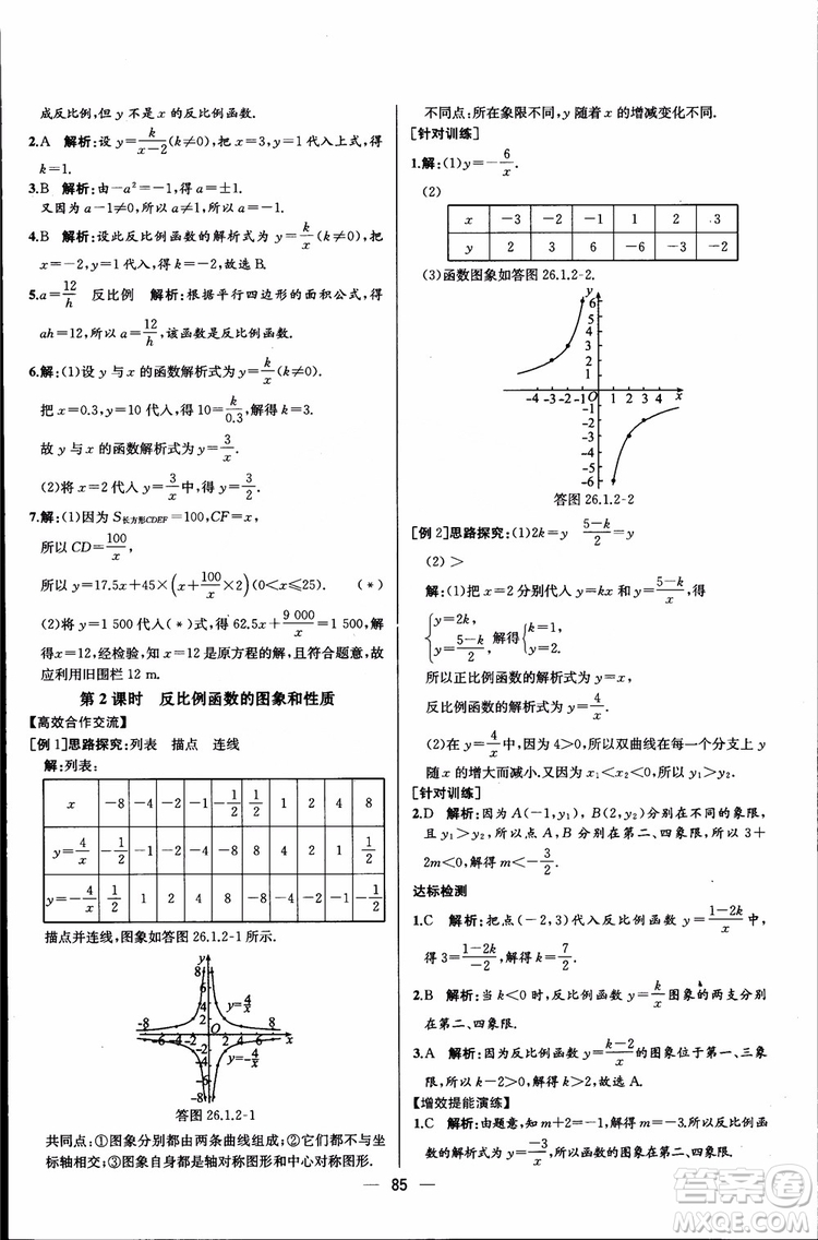 2018年同步導(dǎo)學(xué)案課時(shí)練數(shù)學(xué)九年級(jí)全一冊(cè)人教版參考答案