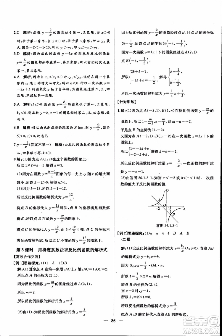 2018年同步導(dǎo)學(xué)案課時(shí)練數(shù)學(xué)九年級(jí)全一冊(cè)人教版參考答案