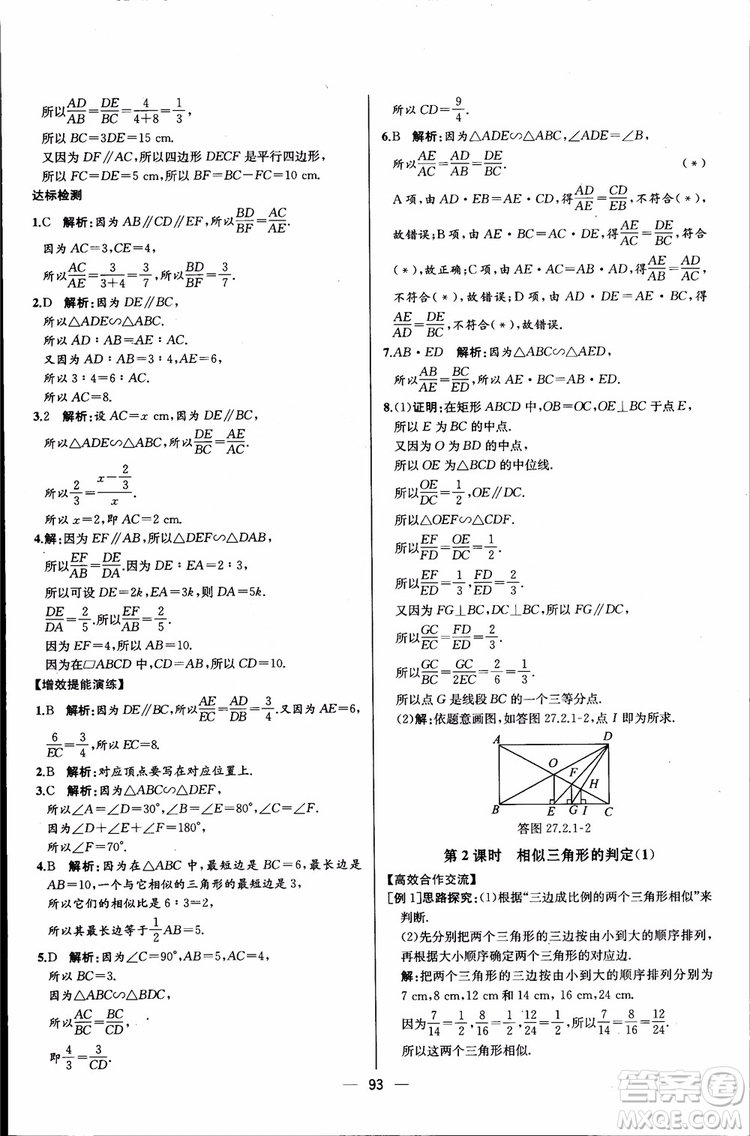 2018年同步導(dǎo)學(xué)案課時(shí)練數(shù)學(xué)九年級(jí)全一冊(cè)人教版參考答案